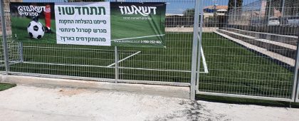 דשא סינטטי למגרש כדורגל באבו סנאן